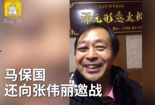 马保国被爆料视频播放,一场关于武术与真相的较量  第1张